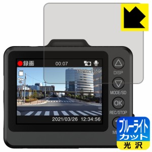 LED液晶画面のブルーライトを35%カット ブルーライトカット【光沢】保護フィルム ドライブレコーダー SN-TW9700dP【PDA工房】