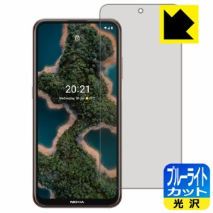 LED液晶画面のブルーライトを35%カット ブルーライトカット【光沢】保護フィルム Nokia X20【PDA工房】