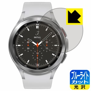 LED液晶画面のブルーライトを35%カット ブルーライトカット【光沢】保護フィルム Galaxy Watch4 Classic 【ケースサイズ 46mm用】【PDA工