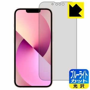 LED液晶画面のブルーライトを35%カット ブルーライトカット【光沢】保護フィルム iPhone 13【PDA工房】