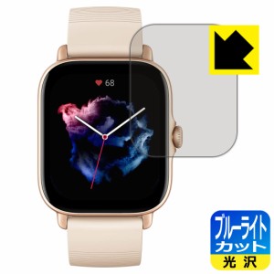 LED液晶画面のブルーライトを35%カット ブルーライトカット【光沢】保護フィルム Amazfit GTS 3【PDA工房】