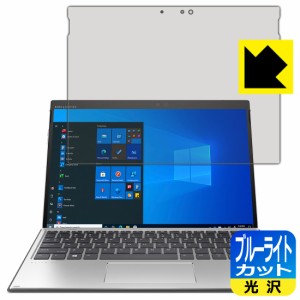 LED液晶画面のブルーライトを35%カット ブルーライトカット【光沢】保護フィルム HP Elite x2 G8【PDA工房】