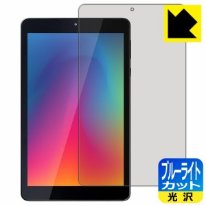 LED液晶画面のブルーライトを35%カット ブルーライトカット【光沢】保護フィルム LUCA Tablet 8インチ TE081N1-B【PDA工房】