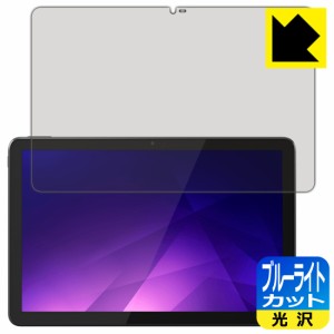 LED液晶画面のブルーライトを35%カット ブルーライトカット【光沢】保護フィルム LUCA Tablet 10インチ TM101N1-B【PDA工房】