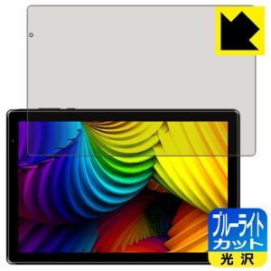 LED液晶画面のブルーライトを35%カット ブルーライトカット【光沢】保護フィルム IRIE 10.1インチタブレット FFF-TAB10A3【PDA工房】