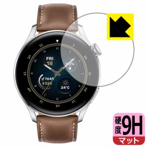 PET製フィルムなのに強化ガラス同等の硬度 9H高硬度【反射低減】保護フィルム HUAWEI WATCH 3【PDA工房】