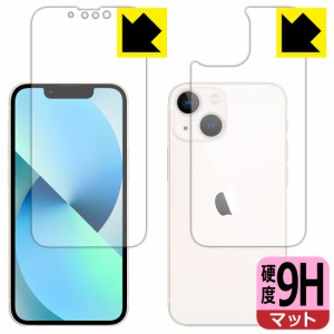 PET製フィルムなのに強化ガラス同等の硬度 9H高硬度【反射低減】保護フィルム iPhone 13 mini (両面セット)【PDA工房】