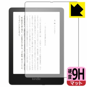 PET製フィルムなのに強化ガラス同等の硬度 9H高硬度【反射低減】保護フィルム Kindle Paperwhite シグニチャー エディション (2021年11月