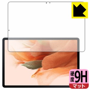 PET製フィルムなのに強化ガラス同等の硬度 9H高硬度【反射低減】保護フィルム Galaxy Tab S7 FE (Fan Edition) 前面のみ【PDA工房】