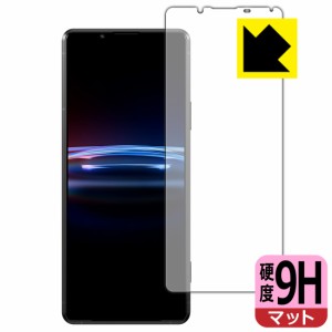 PET製フィルムなのに強化ガラス同等の硬度 9H高硬度【反射低減】保護フィルム Xperia PRO-I (XQ-BE42) 前面のみ【PDA工房】