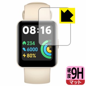 PET製フィルムなのに強化ガラス同等の硬度 9H高硬度【反射低減】保護フィルム Xiaomi Redmi Watch 2 Lite【PDA工房】