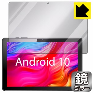 画面が消えると鏡に早変わり ミラータイプ 保護フィルム Mirror Shield MARVUE M10 タブレット【PDA工房】