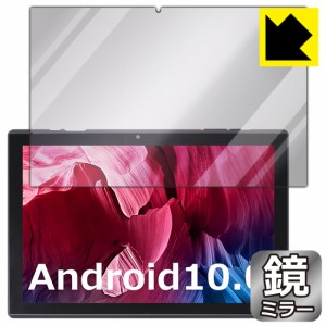 画面が消えると鏡に早変わり ミラータイプ 保護フィルム Mirror Shield ZZB タブレット ZB10【PDA工房】