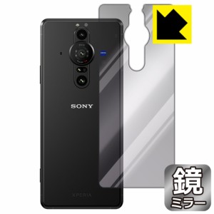 画面が消えると鏡に早変わり ミラータイプ 保護フィルム Mirror Shield Xperia PRO-I (XQ-BE42) 背面のみ【PDA工房】