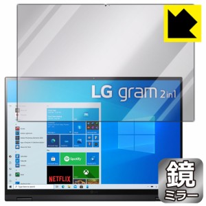 画面が消えると鏡に早変わり ミラータイプ 保護フィルム Mirror Shield LG gram 16インチ 16T90Pシリーズ (2021年モデル)【PDA工房】