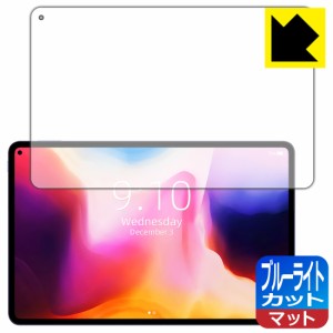 LED液晶画面のブルーライトを34%カット ブルーライトカット【反射低減】保護フィルム CHUWI HiPad Pro 2022 / HiPad Pro【PDA工房】