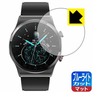 LED液晶画面のブルーライトを34%カット ブルーライトカット【反射低減】保護フィルム スマートウォッチ T41 / T4041S【PDA工房】