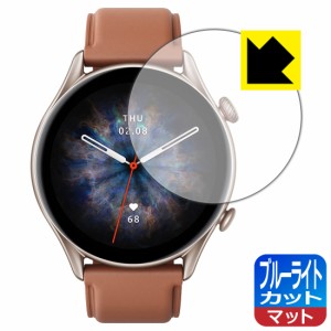 LED液晶画面のブルーライトを34%カット ブルーライトカット【反射低減】保護フィルム Amazfit GTR 3 Pro【PDA工房】