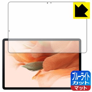 LED液晶画面のブルーライトを34%カット ブルーライトカット【反射低減】保護フィルム Galaxy Tab S7 FE (Fan Edition)【PDA工房】