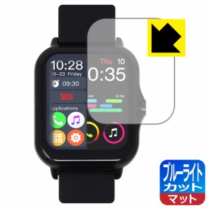 LED液晶画面のブルーライトを34%カット ブルーライトカット【反射低減】保護フィルム KYOKA 1.70インチ スマートウォッチ X8【PDA工房】