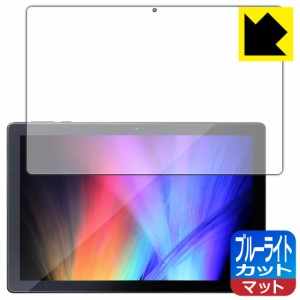 LED液晶画面のブルーライトを34%カット ブルーライトカット【反射低減】保護フィルム LUCA Tablet 10インチ TE101N1-B【PDA工房】