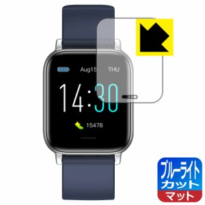 LED液晶画面のブルーライトを34%カット ブルーライトカット【反射低減】保護フィルム スマートウォッチ S50【PDA工房】