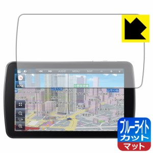 LED液晶画面のブルーライトを34%カット ブルーライトカット【反射低減】保護フィルム カーナビ Strada CN-F1D9HD【PDA工房】