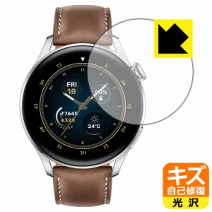 自然に付いてしまうスリ傷を修復 キズ自己修復保護フィルム HUAWEI WATCH 3【PDA工房】