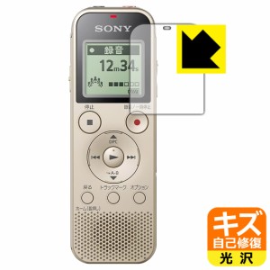 自然に付いてしまうスリ傷を修復 キズ自己修復保護フィルム ステレオICレコーダー ICD-PX470F 用【PDA工房】