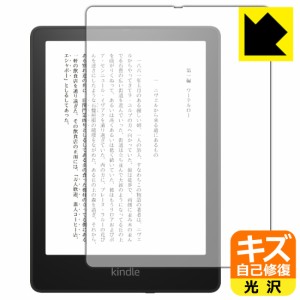 自然に付いてしまうスリ傷を修復 キズ自己修復保護フィルム Kindle Paperwhite シグニチャー エディション (2021年11月発売モデル)【PDA