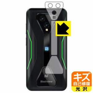 自然に付いてしまうスリ傷を修復 キズ自己修復保護フィルム Blackview BL5000 (レンズ周辺部用・ブランドロゴ周辺部用・NFCマーク周辺部