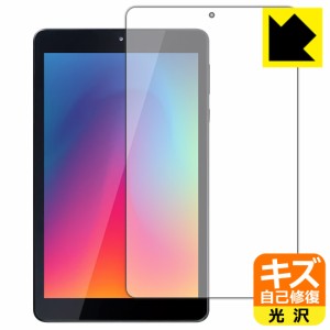 自然に付いてしまうスリ傷を修復 キズ自己修復保護フィルム LUCA Tablet 8インチ TE081N1-B【PDA工房】