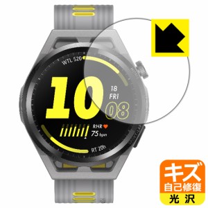 自然に付いてしまうスリ傷を修復 キズ自己修復保護フィルム HUAWEI WATCH GT Runner【PDA工房】