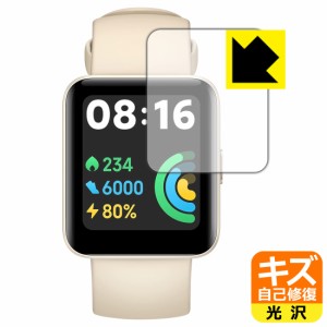 自然に付いてしまうスリ傷を修復 キズ自己修復保護フィルム Xiaomi Redmi Watch 2 Lite【PDA工房】