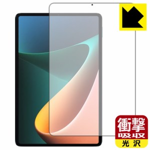 特殊素材で衝撃を吸収 衝撃吸収【光沢】保護フィルム Xiaomi Pad 5 11 / Xiaomi Pad 5 Pro 11 (前面のみ)【PDA工房】