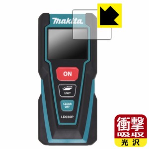 特殊素材で衝撃を吸収 マキタ レーザー距離計 LD030P 用 衝撃吸収【光沢】保護フィルム【PDA工房】