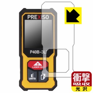 特殊素材で衝撃を吸収 PREXISO レーザー距離計 P40B-3LI 用 衝撃吸収【光沢】保護フィルム【PDA工房】