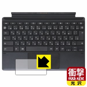 特殊素材で衝撃を吸収 衝撃吸収【光沢】保護フィルム ASUS Chromebook Detachable CZ1 (CZ1000DVA) タッチパッド用【PDA工房】