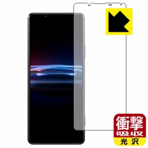 特殊素材で衝撃を吸収 衝撃吸収【光沢】保護フィルム Xperia PRO-I (XQ-BE42) 前面のみ【PDA工房】