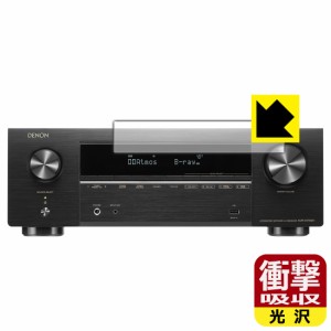 特殊素材で衝撃を吸収 DENON AVR-X1700H 用 衝撃吸収【光沢】保護フィルム【PDA工房】