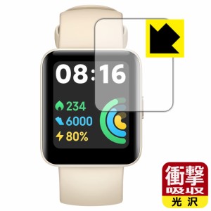 特殊素材で衝撃を吸収 衝撃吸収【光沢】保護フィルム Xiaomi Redmi Watch 2 Lite【PDA工房】