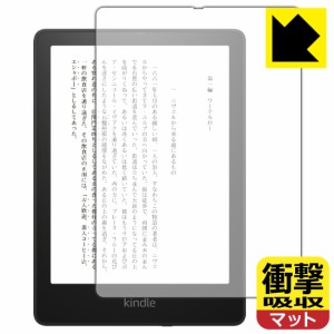 特殊素材で衝撃を吸収 衝撃吸収【反射低減】保護フィルム Kindle Paperwhite シグニチャー エディション (2021年11月発売モデル)【PDA工