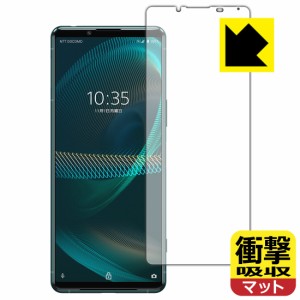 特殊素材で衝撃を吸収 衝撃吸収【反射低減】保護フィルム Xperia 5 III (SO-53B/SOG05/XQ-BQ42) 前面のみ【PDA工房】