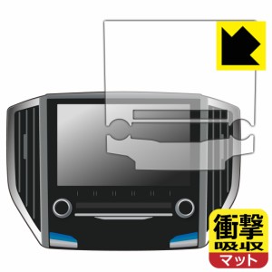  衝撃吸収【反射低減】保護フィルム パナソニック ビルトインナビ CN-LR840D / CN-LR840DFD 用 (スバル専用)【PDA工房】