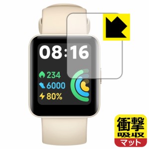 特殊素材で衝撃を吸収 衝撃吸収【反射低減】保護フィルム Xiaomi Redmi Watch 2 Lite【PDA工房】