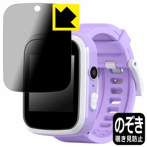 のぞき見防止 液晶保護フィルム Privacy Shield AGPTEK キッズスマートウォッチ W11X【PDA工房】