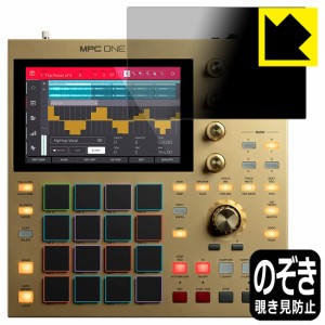 のぞき見防止 液晶保護フィルム Privacy Shield AKAI professional MPC ONE (ディスプレイ用)【PDA工房】