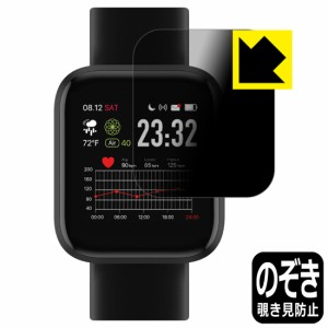 のぞき見防止 液晶保護フィルム Privacy Shield VYVO WATCH Lite Edition SE【PDA工房】