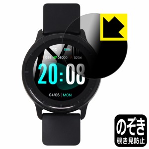 のぞき見防止 液晶保護フィルム Privacy Shield Kawayi スマートウォッチ NY21【PDA工房】