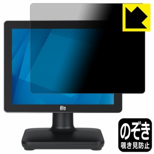 のぞき見防止 液晶保護フィルム Privacy Shield Elo 15.0型POSタッチコンピューター(15S2)【PDA工房】